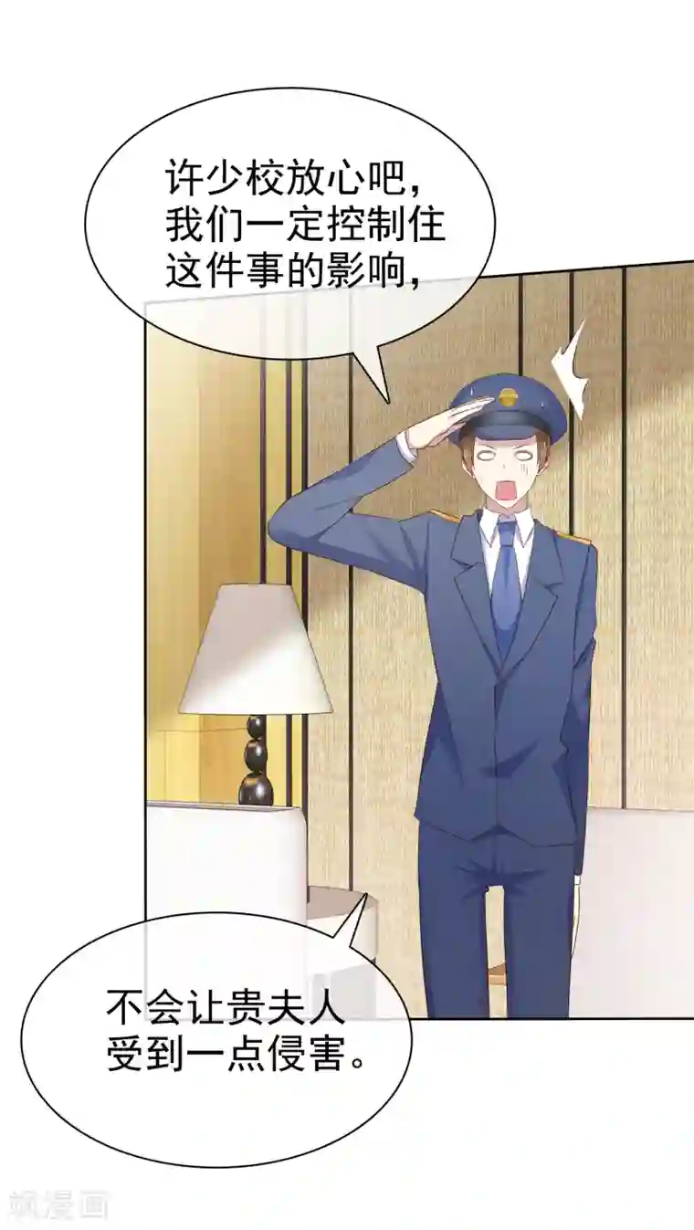 宠你如蜜：少帅追妻第120话 追查到底！