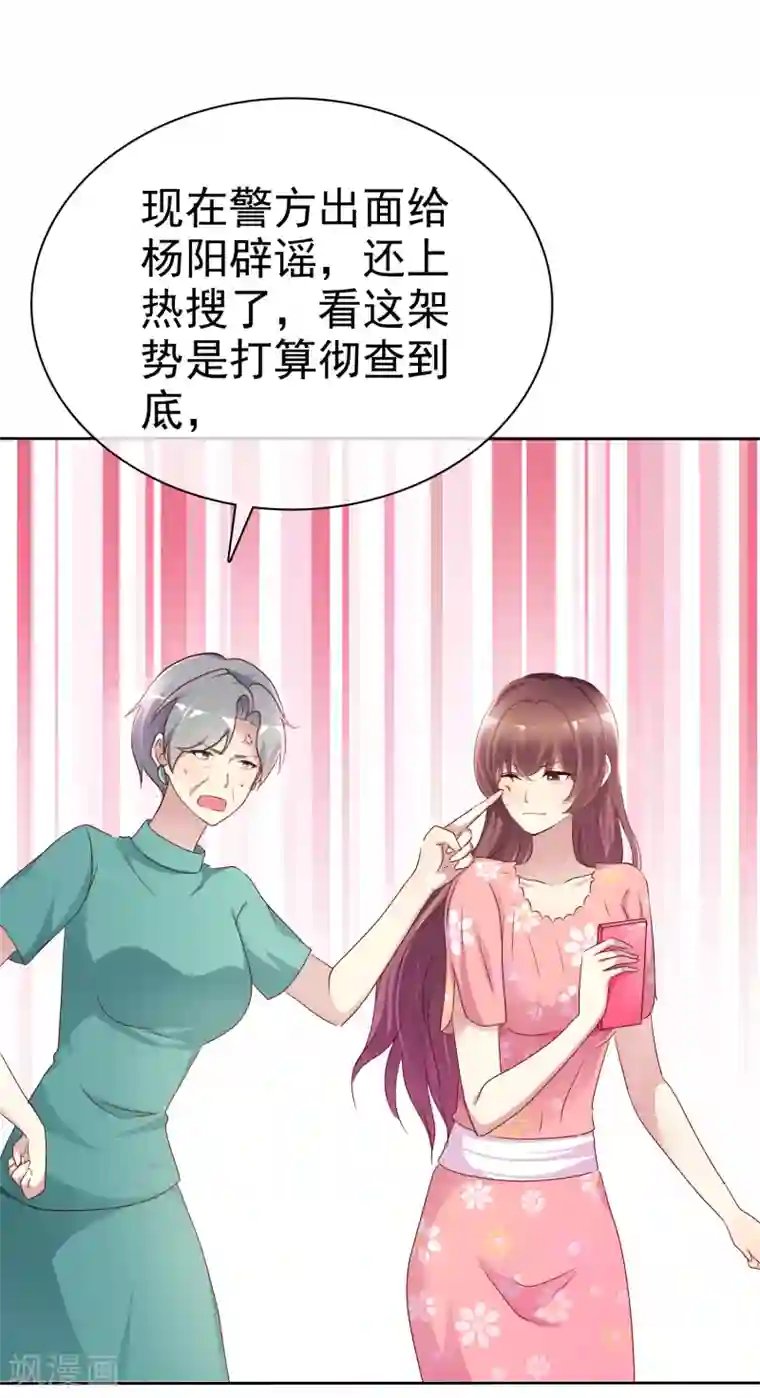 宠你如蜜：少帅追妻第121话 再添一把火