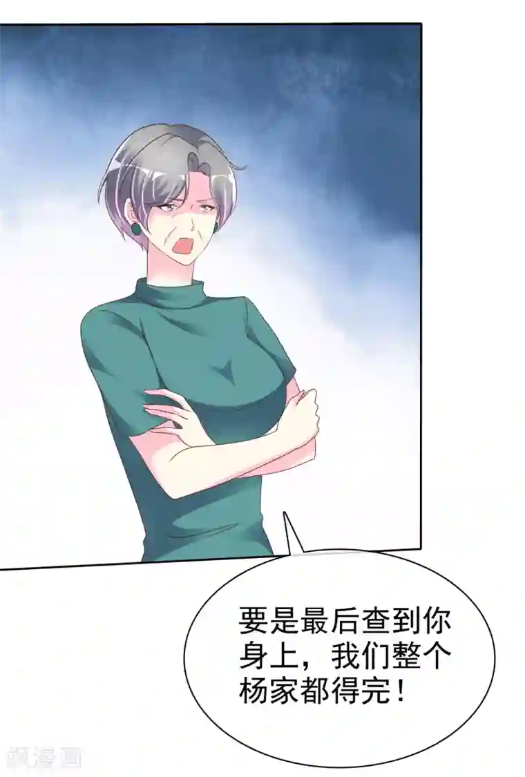 宠你如蜜：少帅追妻第121话 再添一把火