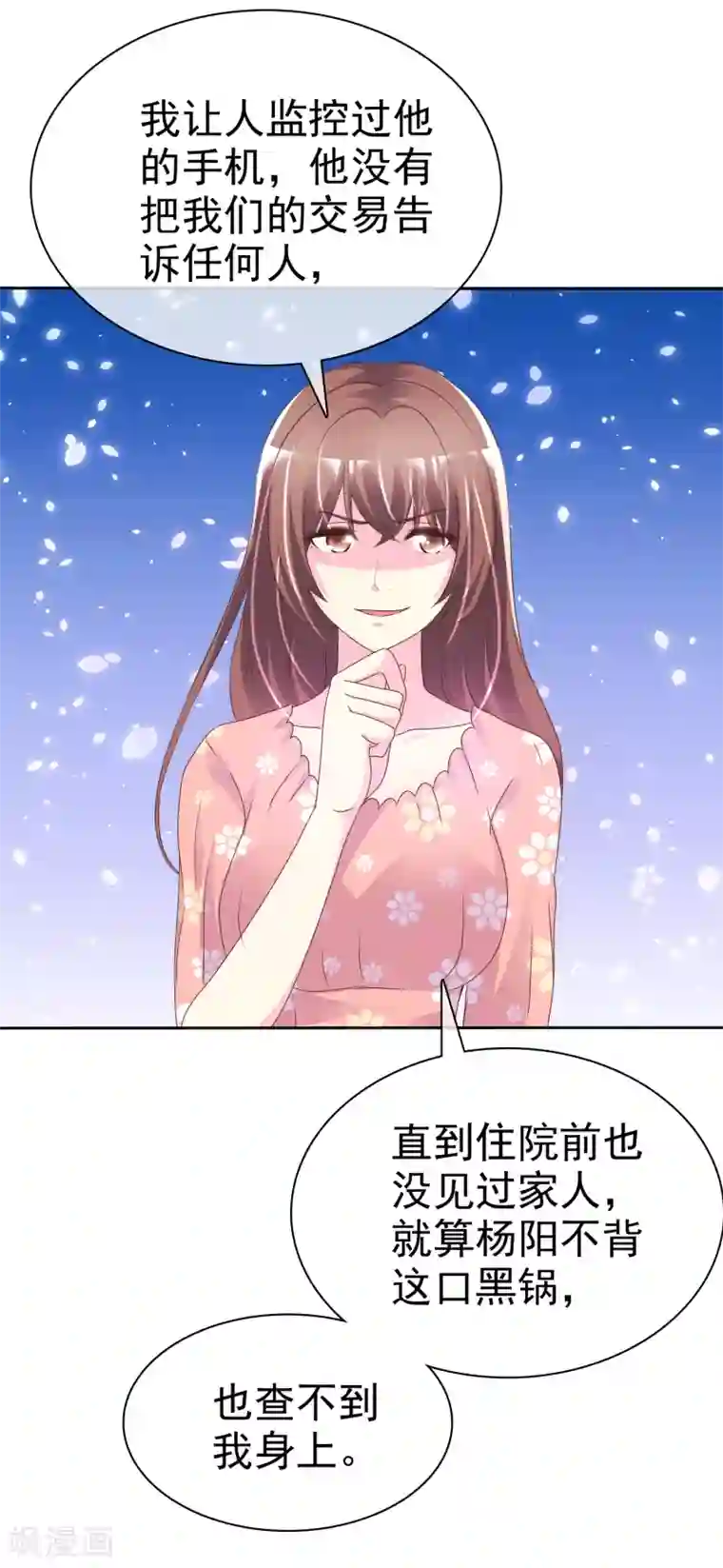 宠你如蜜：少帅追妻第121话 再添一把火