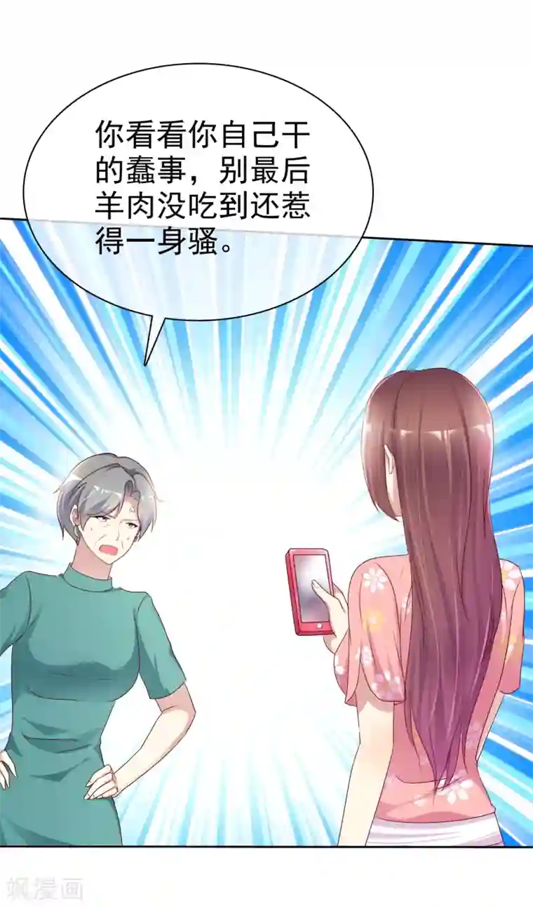 宠你如蜜：少帅追妻第121话 再添一把火