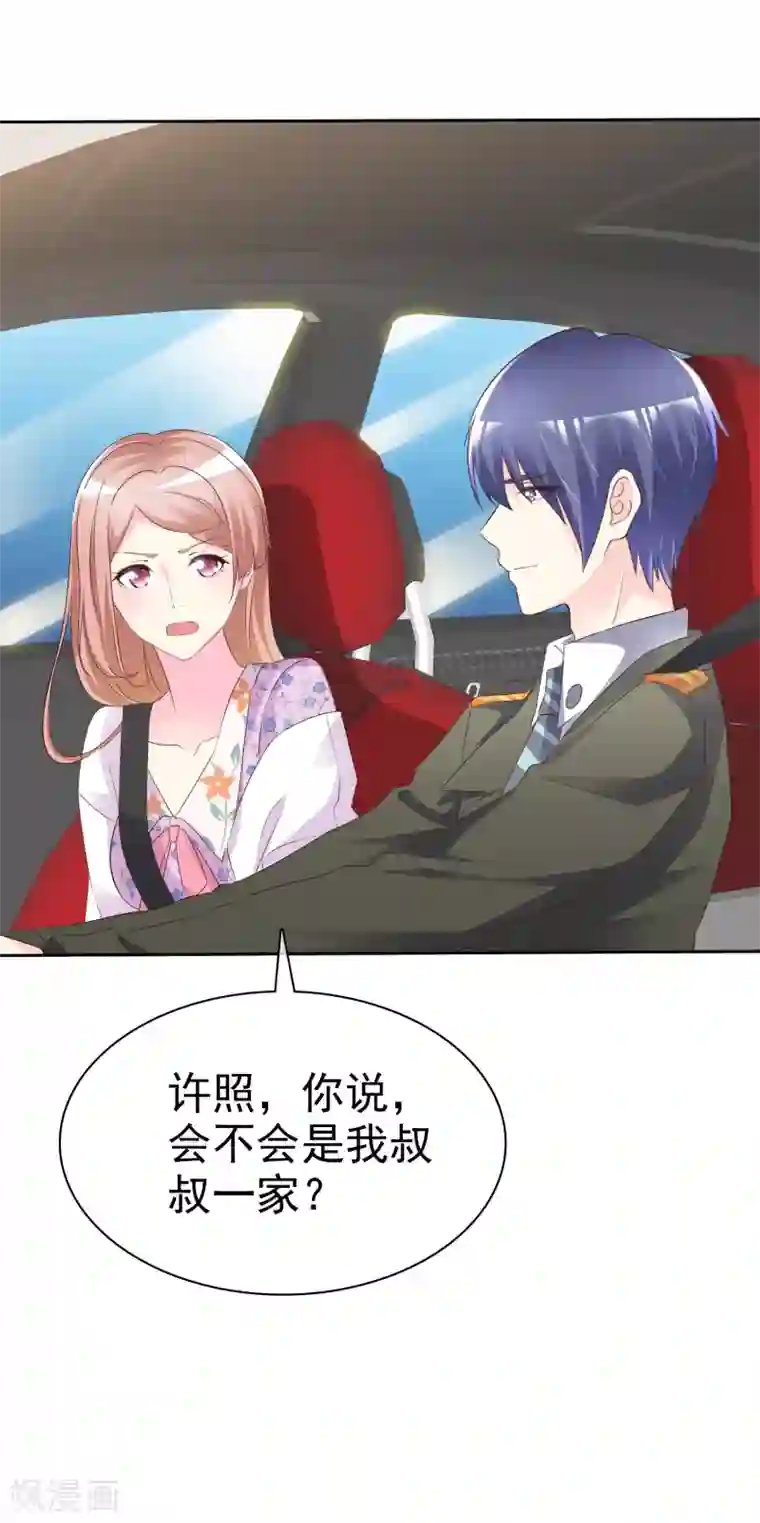 宠你如蜜：少帅追妻第122话 会不会是我叔叔一家？