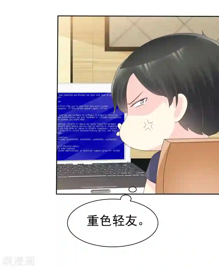 宠你如蜜：少帅追妻第124话 重色轻友