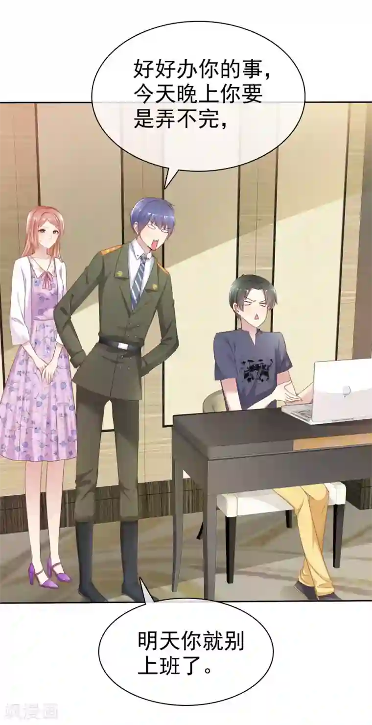 宠你如蜜：少帅追妻第124话 重色轻友