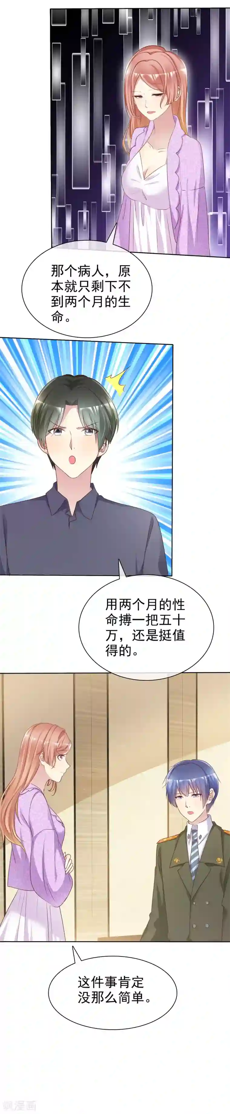 宠你如蜜：少帅追妻第125话 记者采访