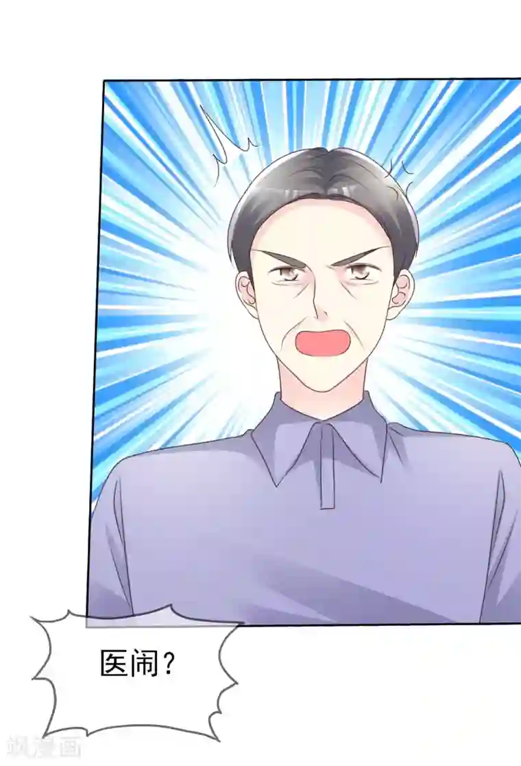 宠你如蜜：少帅追妻第125话 记者采访