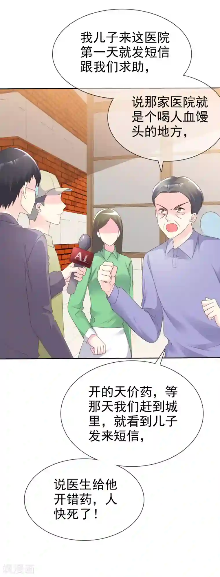 宠你如蜜：少帅追妻第125话 记者采访