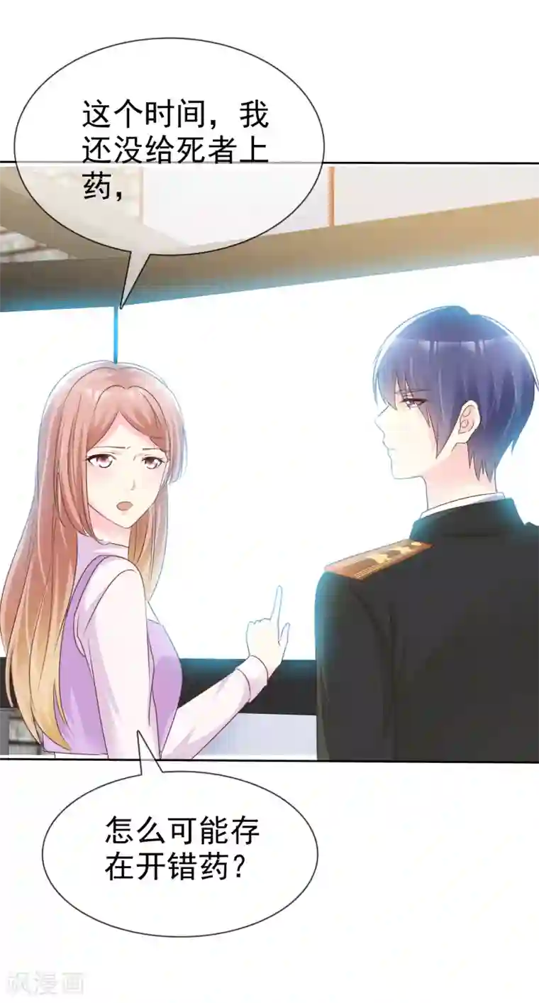 宠你如蜜：少帅追妻第125话 记者采访