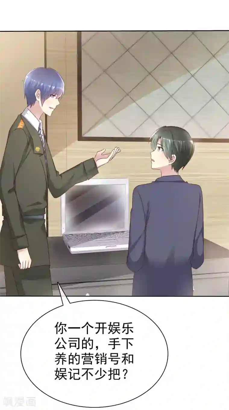 宠你如蜜：少帅追妻第125话 记者采访