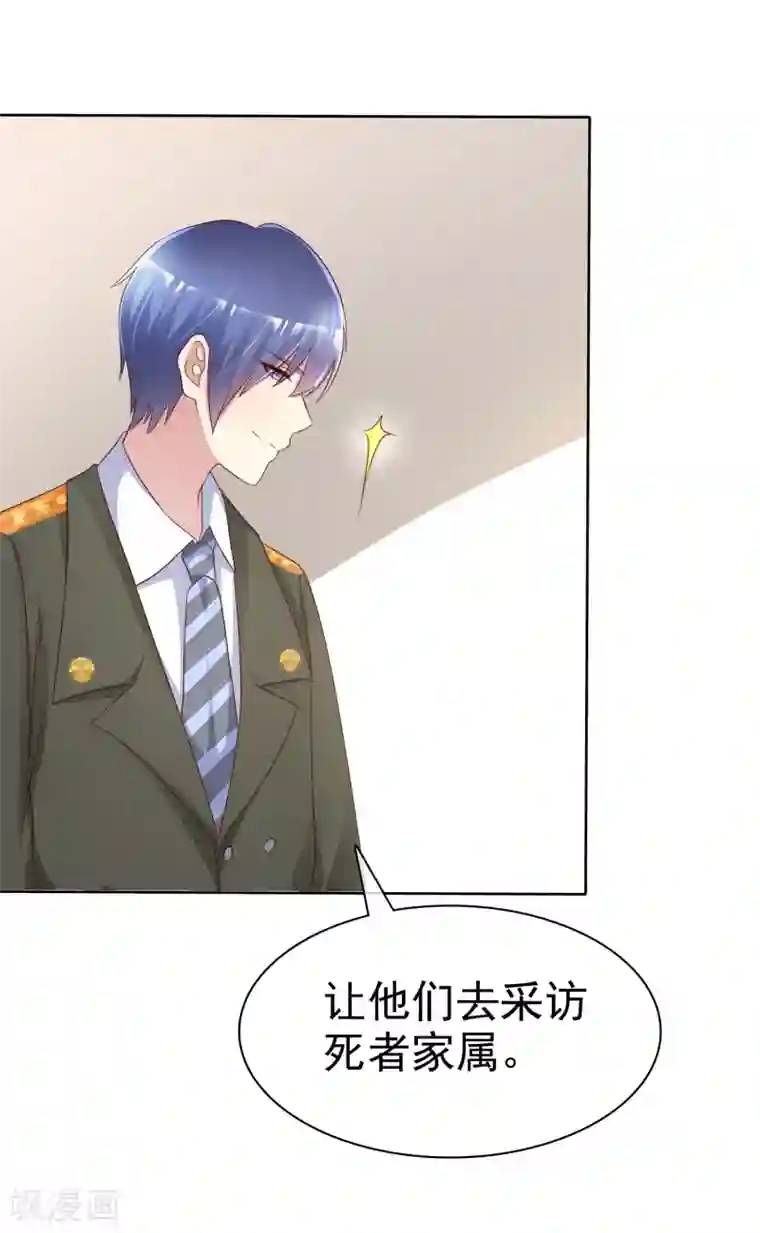 宠你如蜜：少帅追妻第125话 记者采访