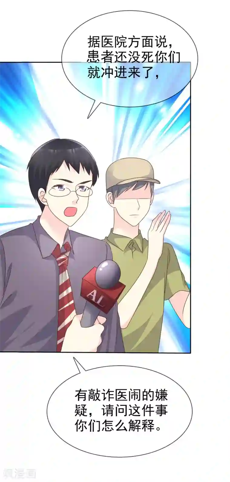 宠你如蜜：少帅追妻第125话 记者采访