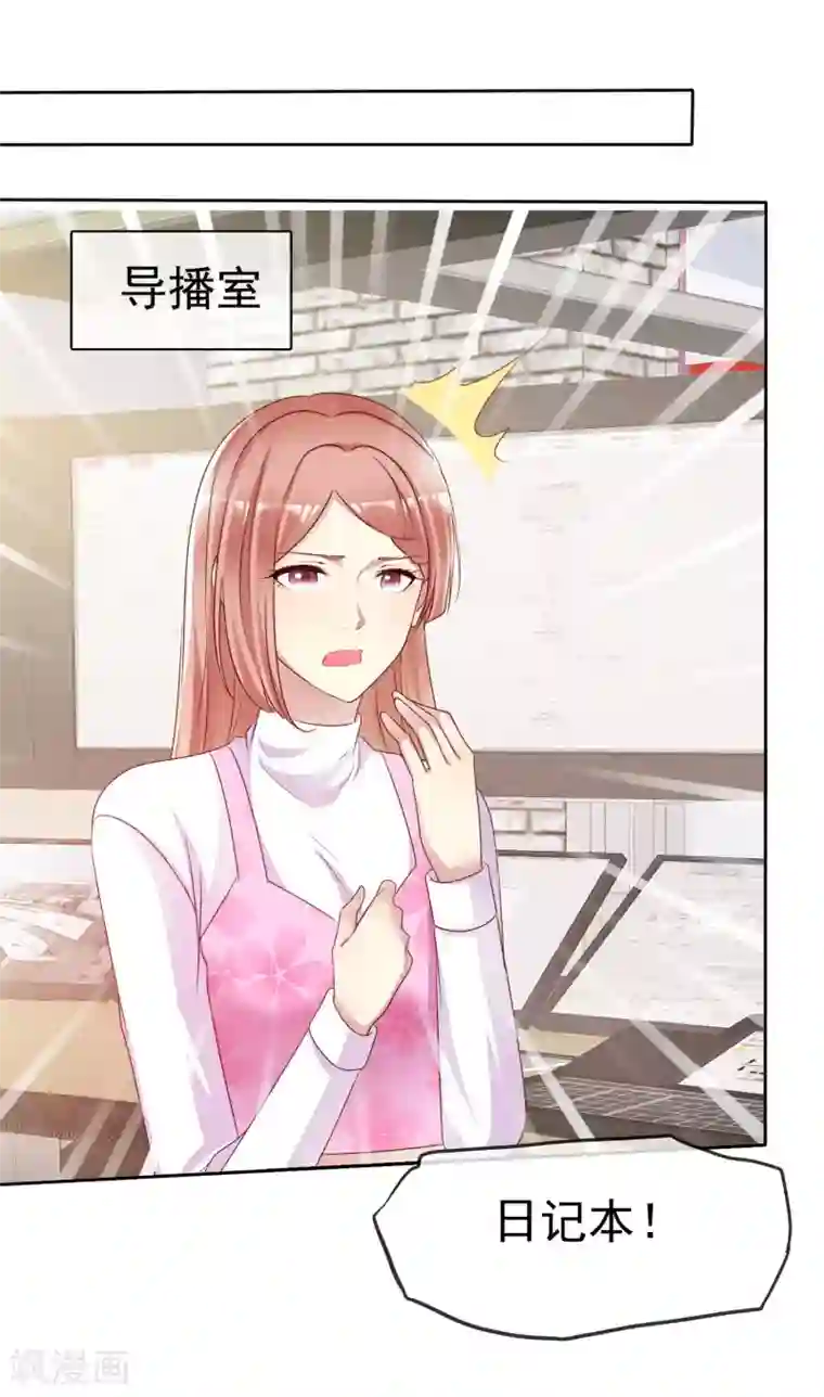 宠你如蜜：少帅追妻第126话 日记本！