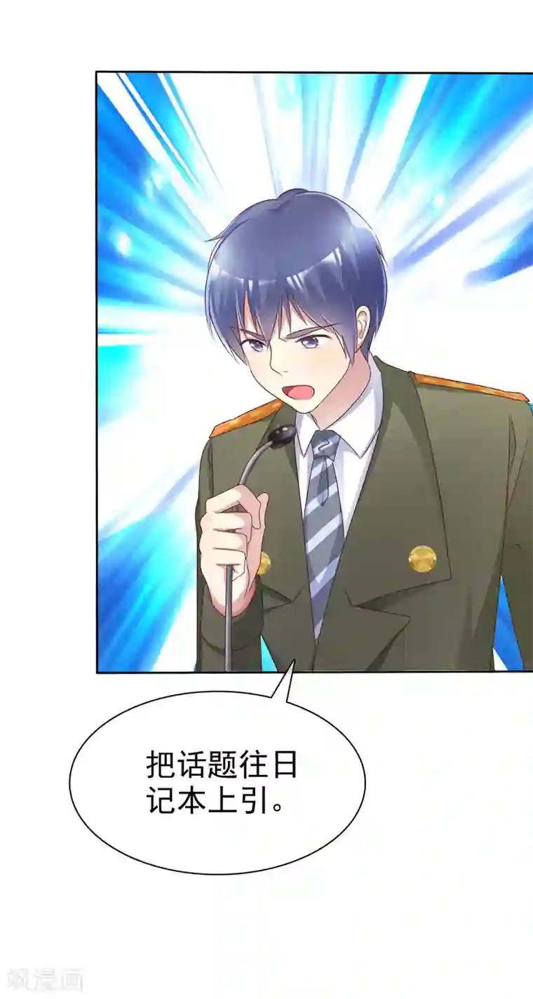 宠你如蜜：少帅追妻第126话 日记本！