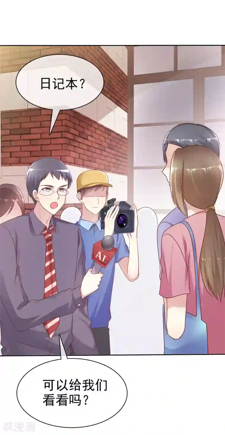 宠你如蜜：少帅追妻第126话 日记本！