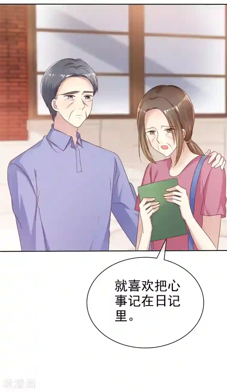 宠你如蜜：少帅追妻第126话 日记本！