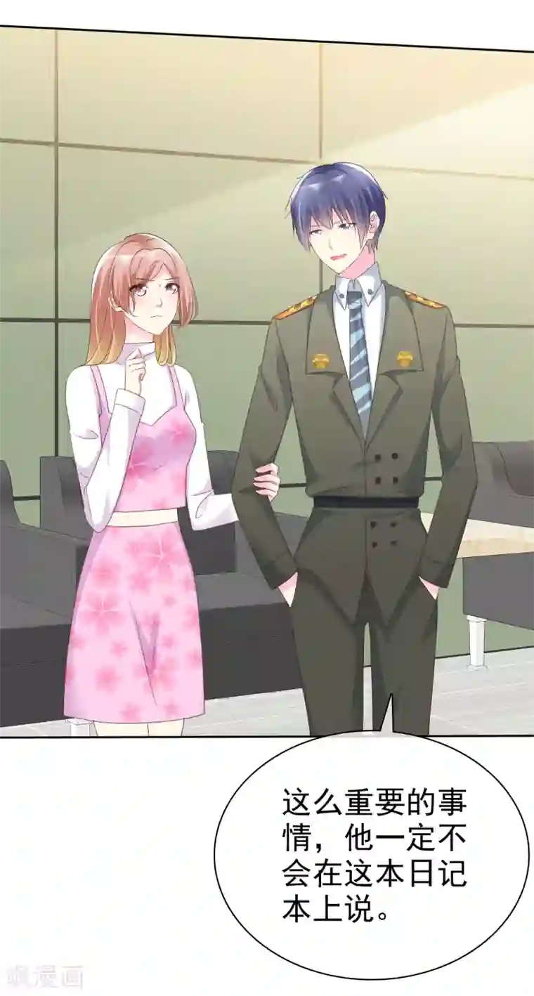 宠你如蜜：少帅追妻第127话 表达感谢的方式