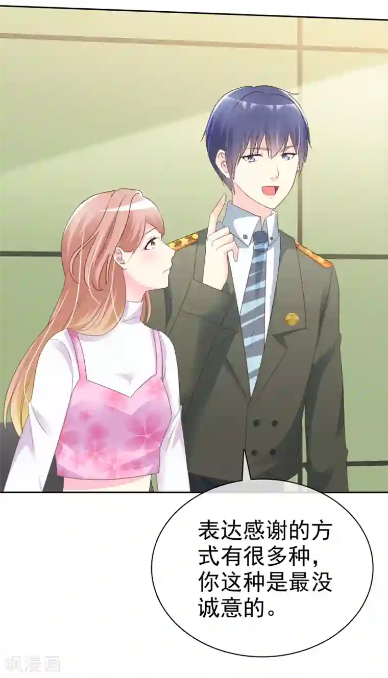 宠你如蜜：少帅追妻第127话 表达感谢的方式