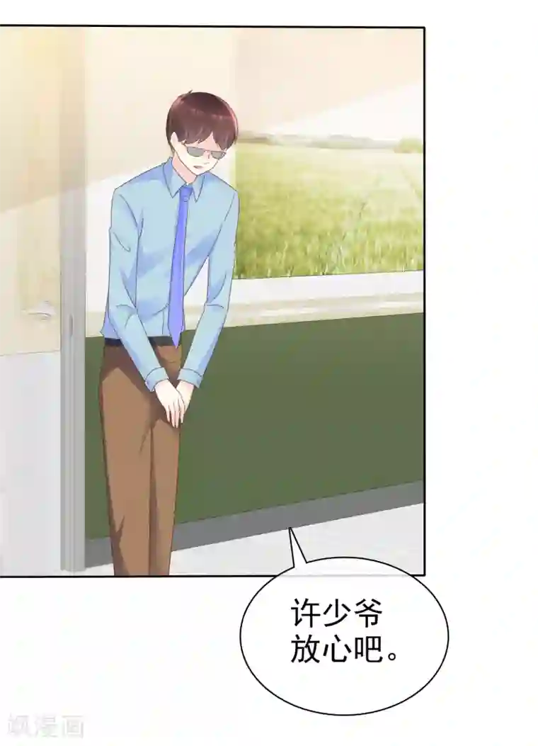 宠你如蜜：少帅追妻第127话 表达感谢的方式