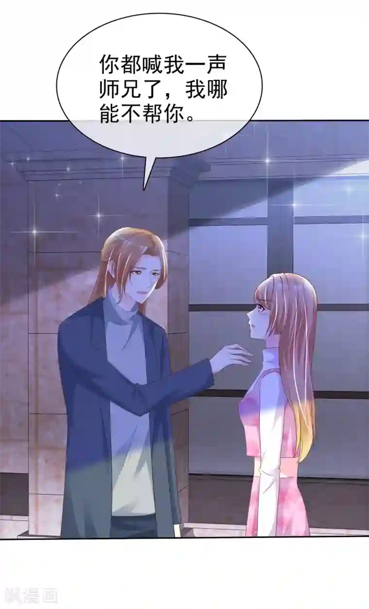 宠你如蜜：少帅追妻第128话 一辈子的福分