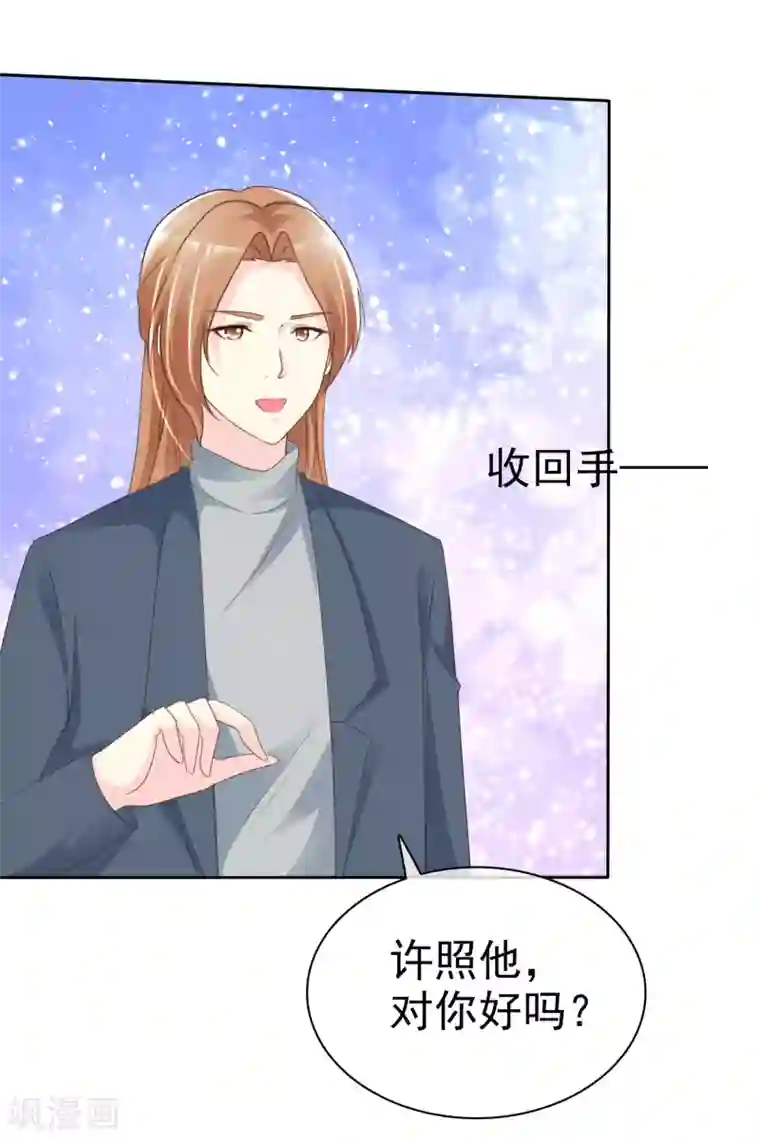 宠你如蜜：少帅追妻第128话 一辈子的福分