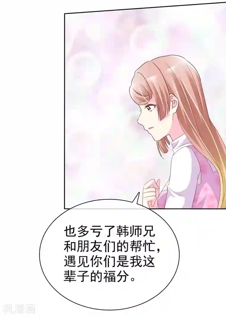 宠你如蜜：少帅追妻第128话 一辈子的福分