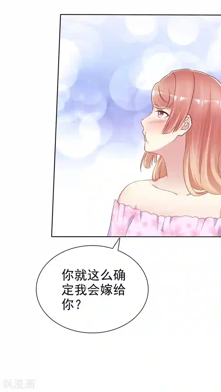 宠你如蜜：少帅追妻第132话 不嫁给我你还能嫁给谁？