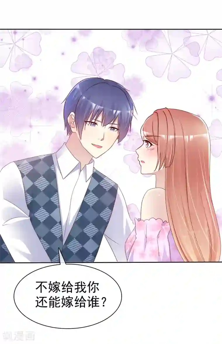宠你如蜜：少帅追妻第132话 不嫁给我你还能嫁给谁？
