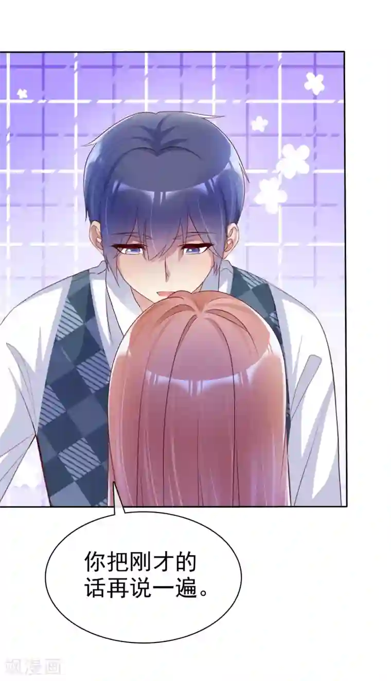 宠你如蜜：少帅追妻第133话 看你表现