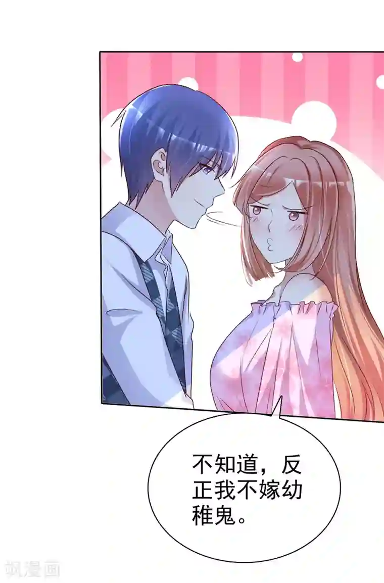 宠你如蜜：少帅追妻第133话 看你表现