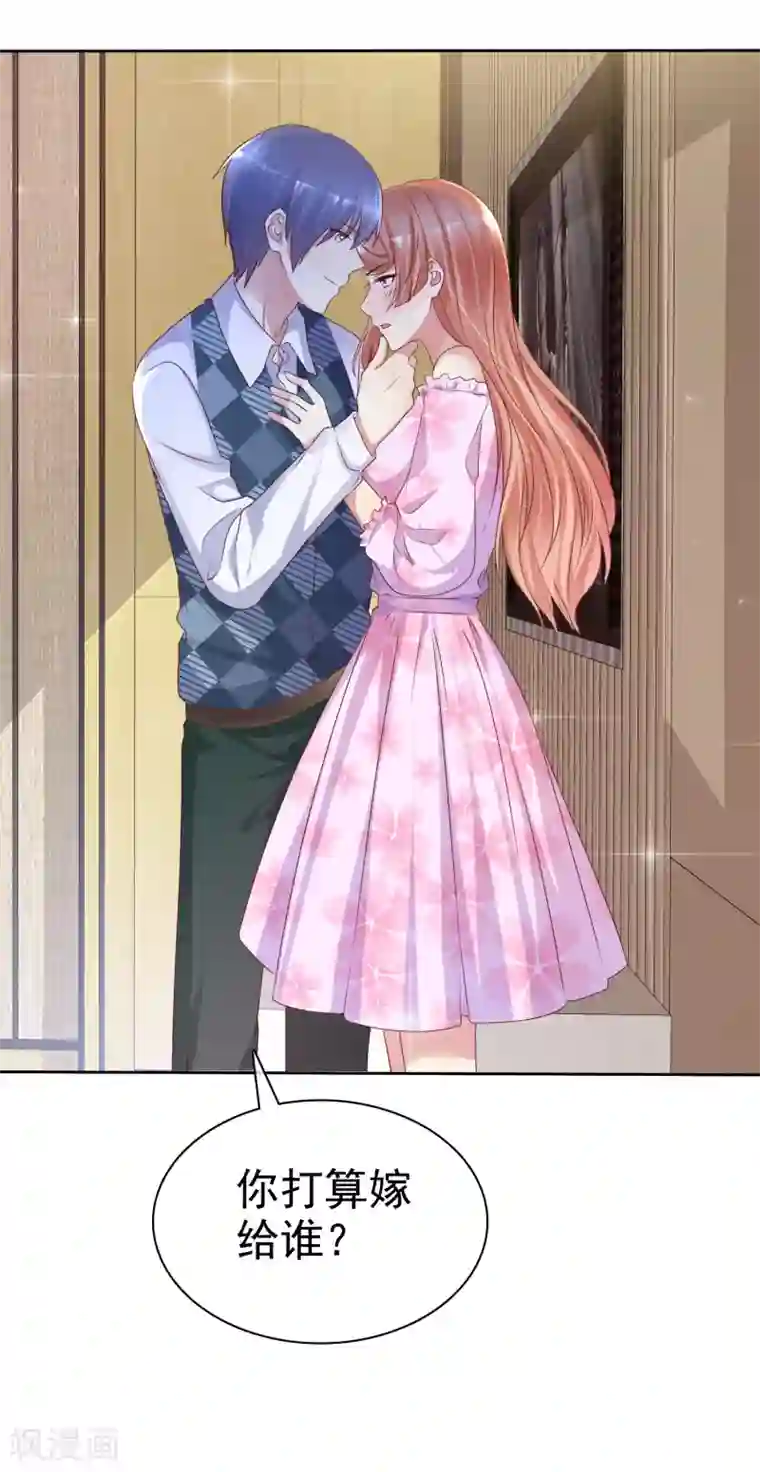 宠你如蜜：少帅追妻第133话 看你表现