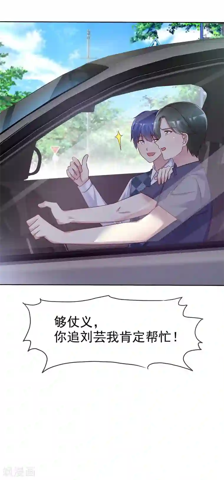 宠你如蜜：少帅追妻第136话 坏人会受到惩罚的