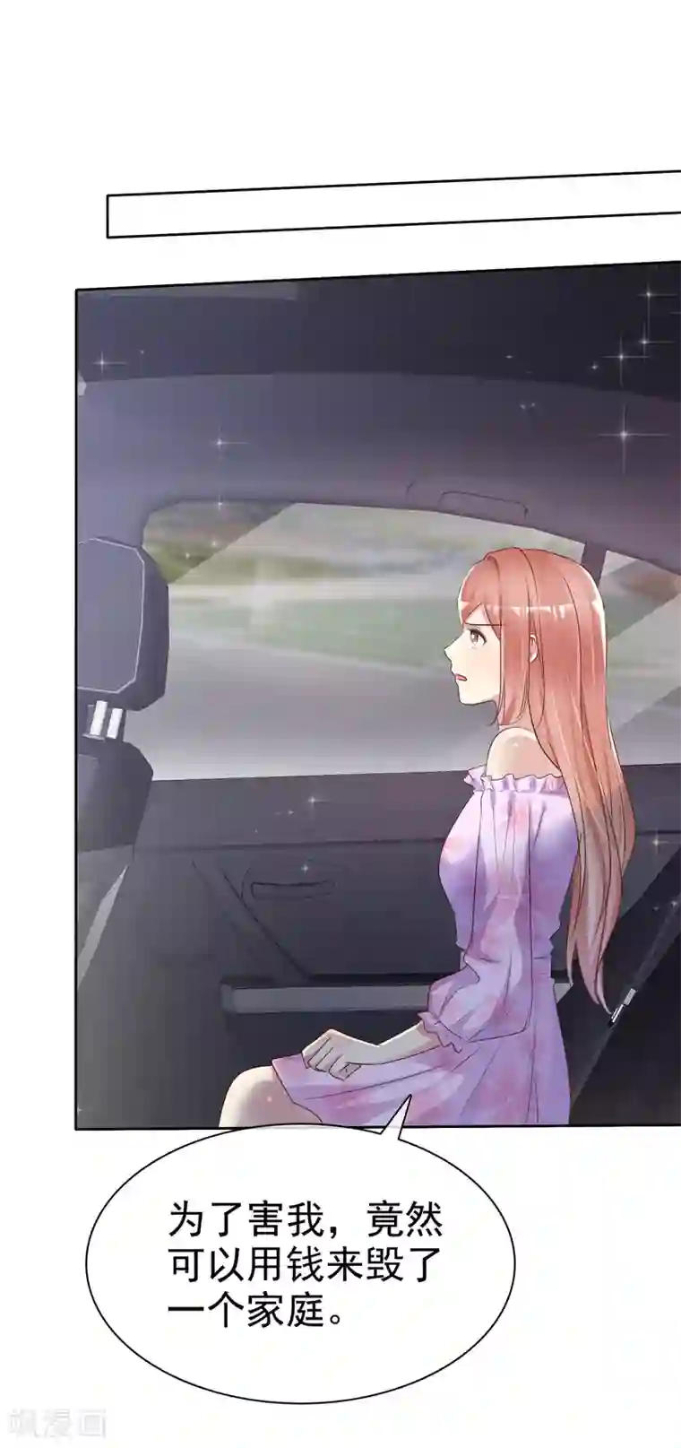 宠你如蜜：少帅追妻第136话 坏人会受到惩罚的