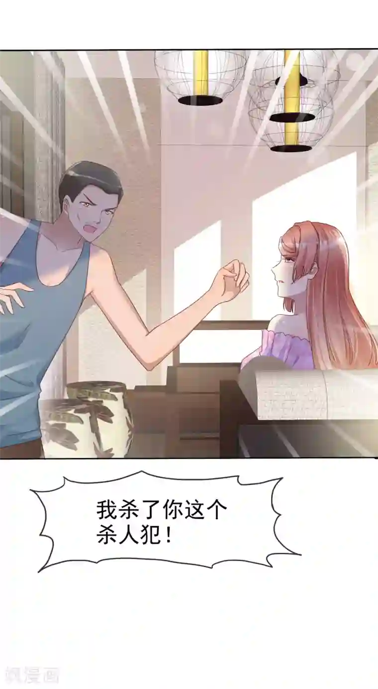 宠你如蜜：少帅追妻第137话 我杀了你这个杀人犯！