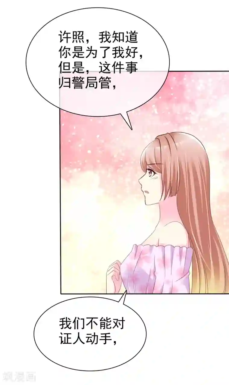 宠你如蜜：少帅追妻第138话 我相信你们一次