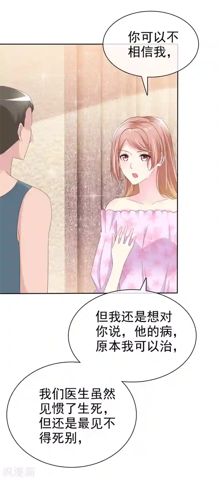 宠你如蜜：少帅追妻第138话 我相信你们一次