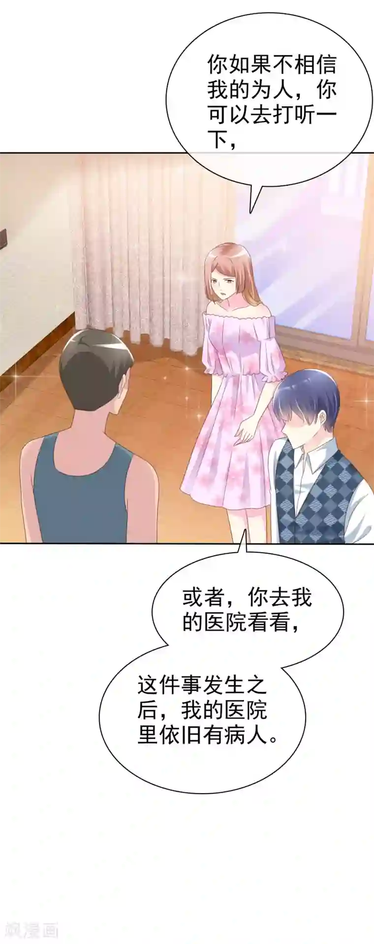 宠你如蜜：少帅追妻第138话 我相信你们一次