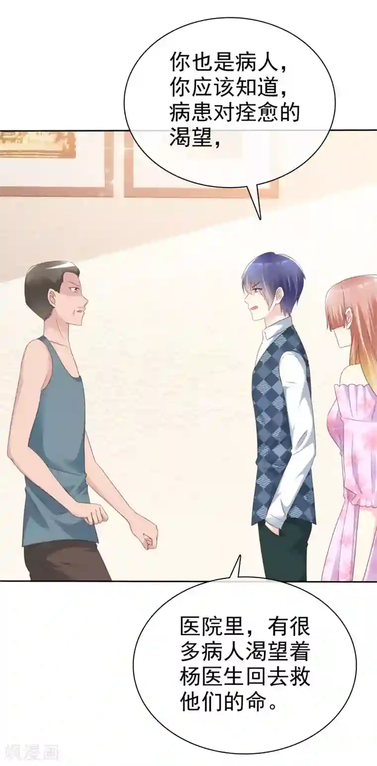 宠你如蜜：少帅追妻第138话 我相信你们一次