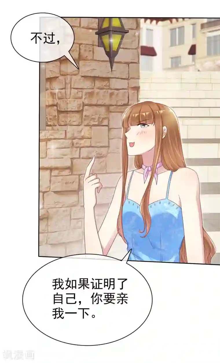 宠你如蜜：少帅追妻第140话 你能不能，亲我一下？