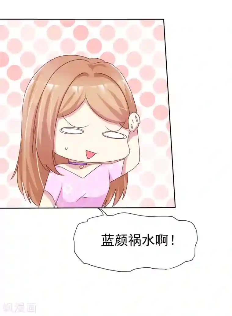 宠你如蜜：少帅追妻第145话 蓝颜祸水啊！