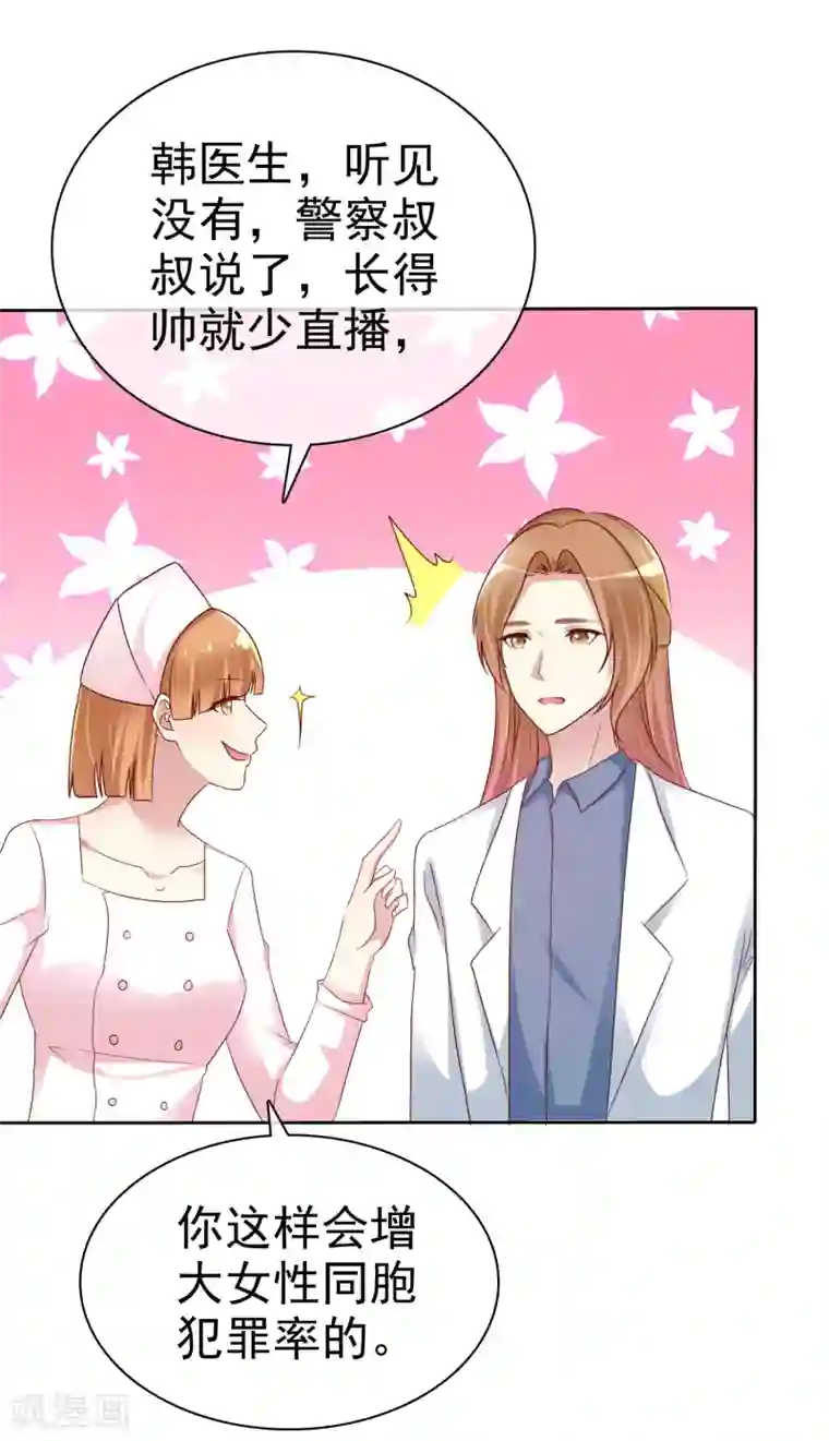 宠你如蜜：少帅追妻第146话 长得那么帅就少直播