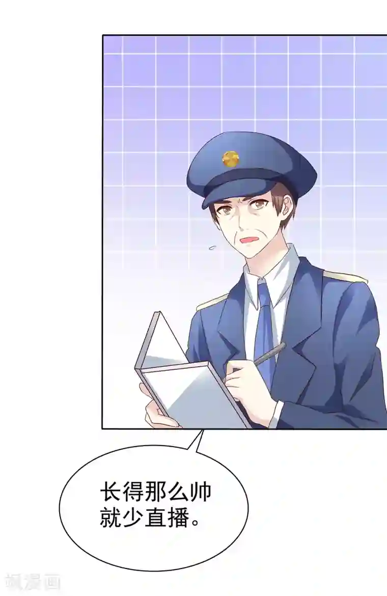 宠你如蜜：少帅追妻第146话 长得那么帅就少直播