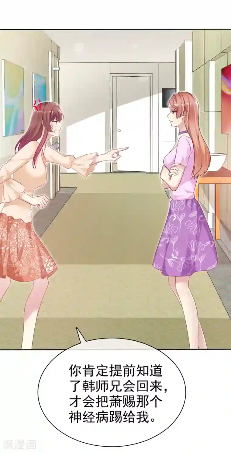 宠你如蜜：少帅追妻第147话 都是你害的