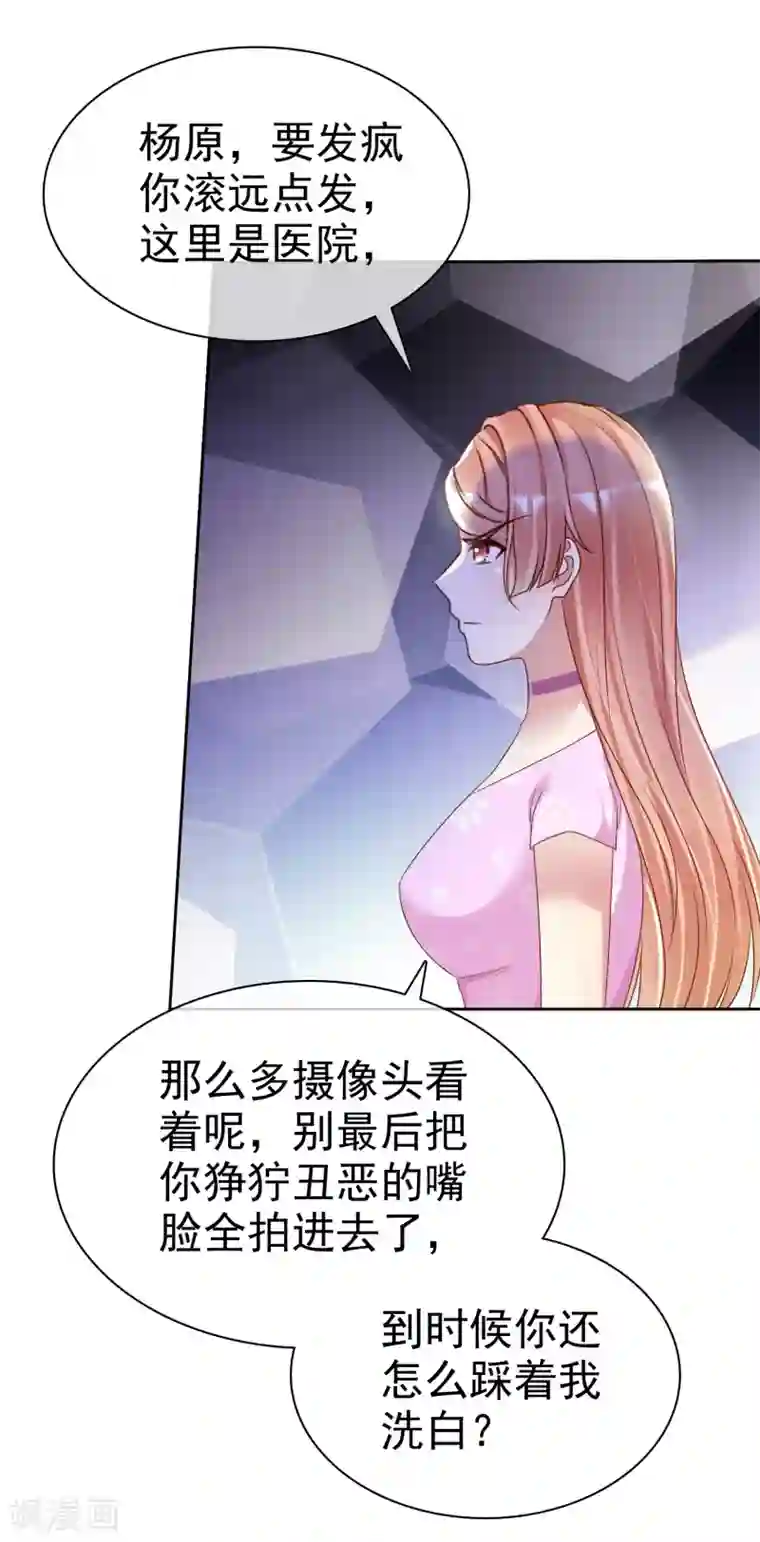 宠你如蜜：少帅追妻第147话 都是你害的