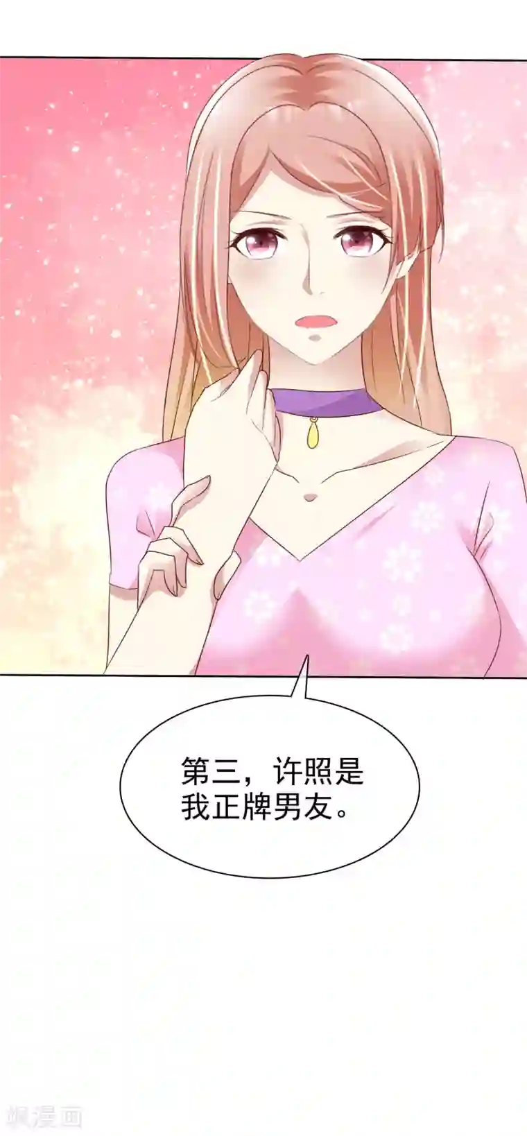 宠你如蜜：少帅追妻第148话 许照是我正牌男友