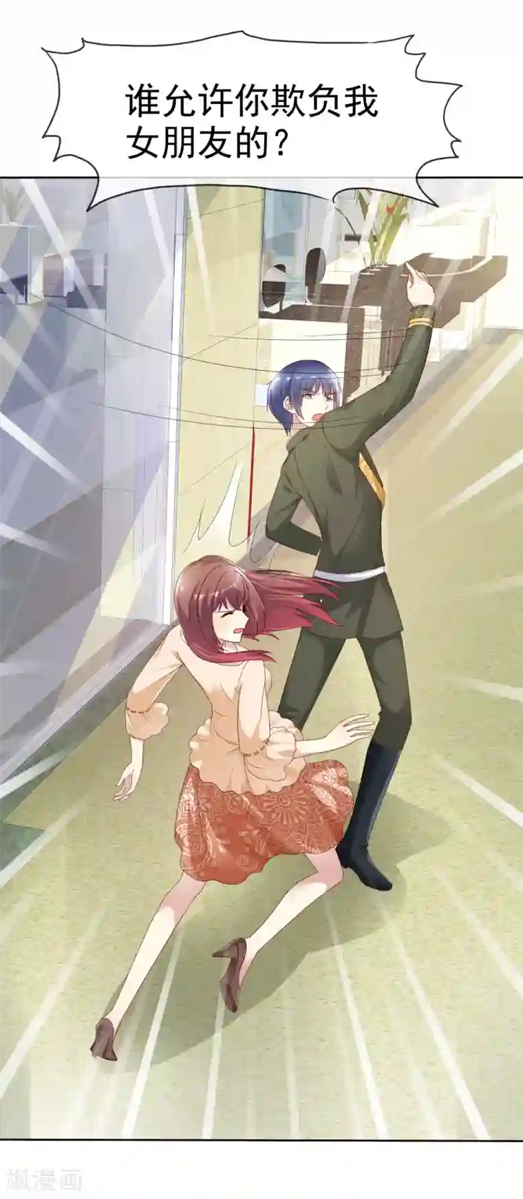 宠你如蜜：少帅追妻第149话 谁允许你欺负我女朋友的