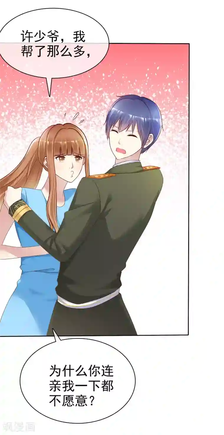 宠你如蜜：少帅追妻第154话 因为他有女朋友