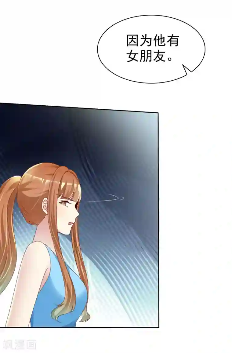 宠你如蜜：少帅追妻第154话 因为他有女朋友