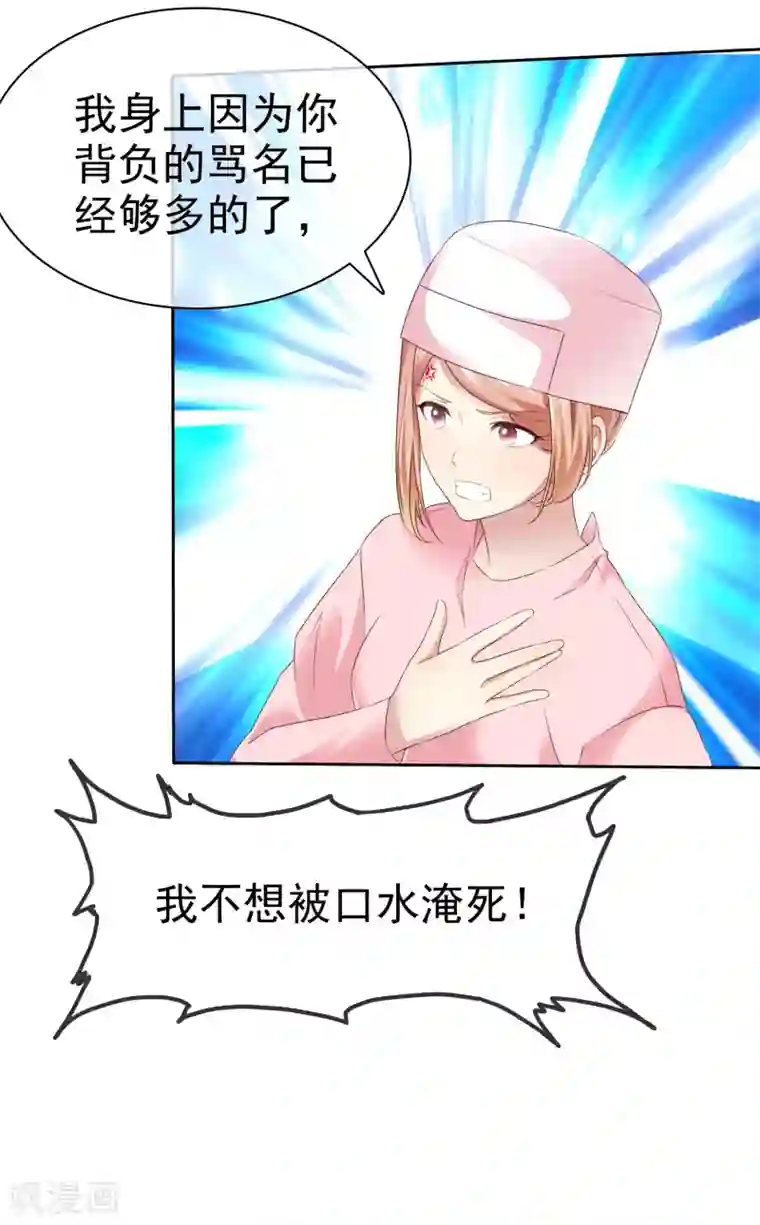 宠你如蜜：少帅追妻第154话 因为他有女朋友