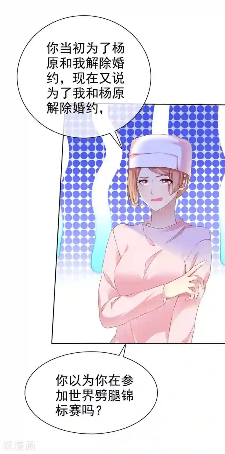 宠你如蜜：少帅追妻第154话 因为他有女朋友