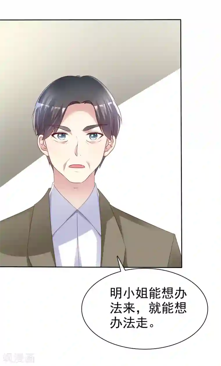 宠你如蜜：少帅追妻第155话 初吻够不够？